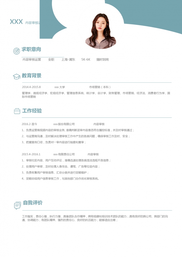 簡(jiǎn)約風(fēng)設(shè)計(jì)內(nèi)容審核運(yùn)營簡(jiǎn)歷模板