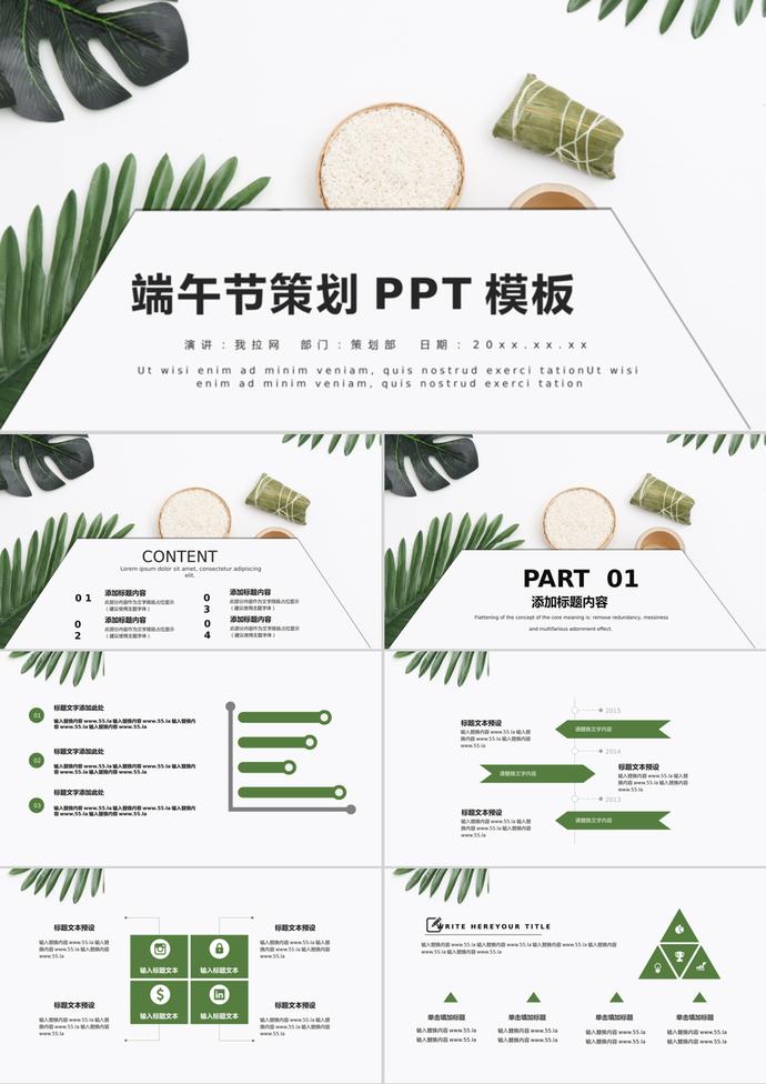 中國傳統節日端午節策劃PPT模板