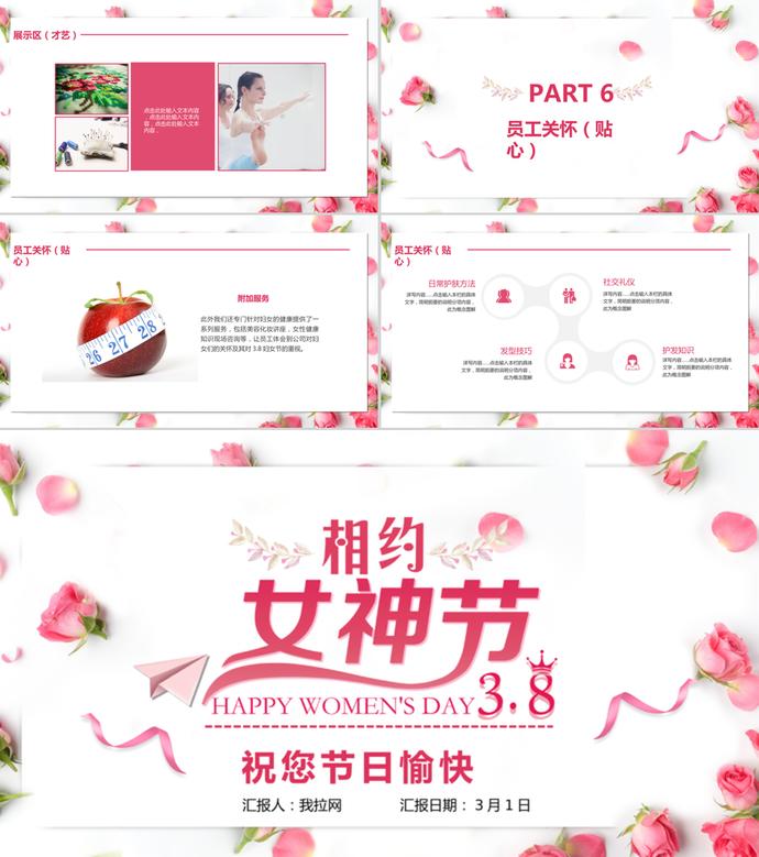 粉色溫馨婦女節(jié)活動策劃ppt模板-3