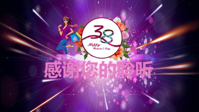 女神節主題活動婦女節策劃方案ppt模板-4