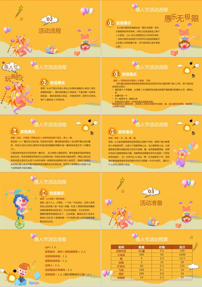 愚人節活動主題策劃方案ppt模板-1