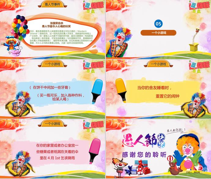 愚人節主題活動策劃介紹PPT模板-2