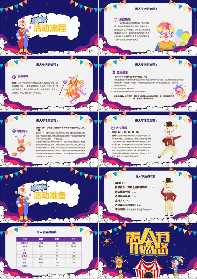 紫色卡通愚人節活動策劃ppt模板-1