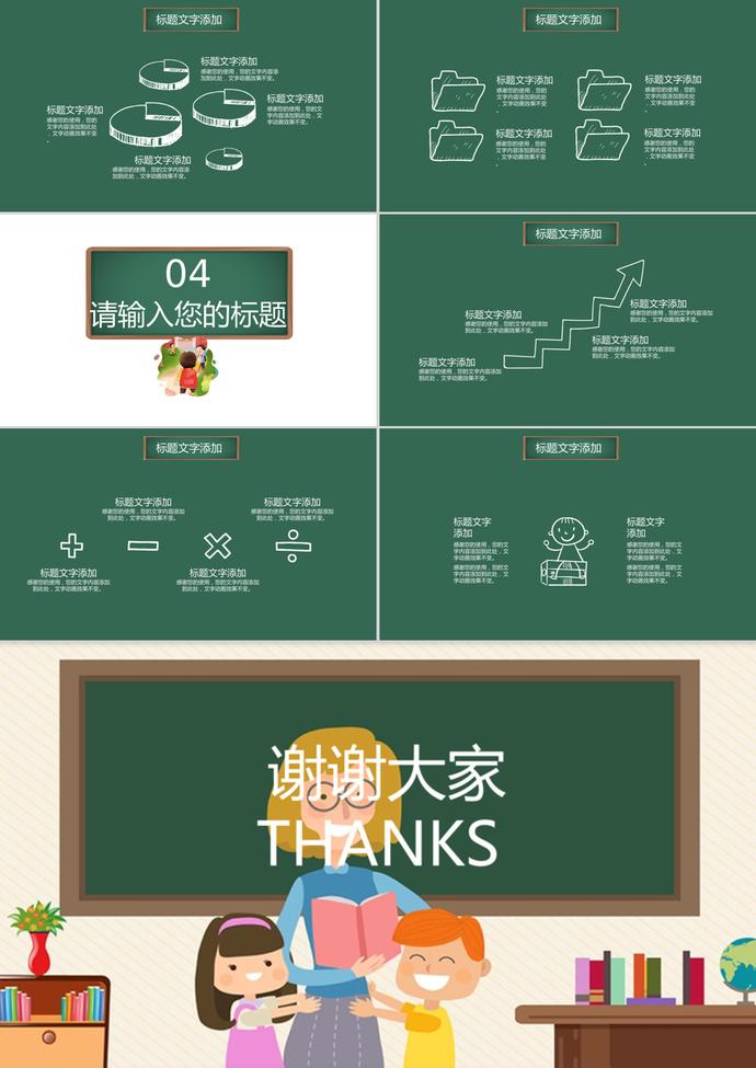 綠色卡通教育類通用班干部競選PPT模板-2