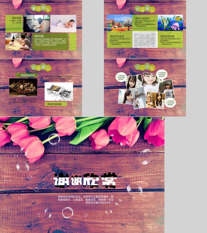 小學(xué)生班干部競(jìng)選自薦信PPT模板-1