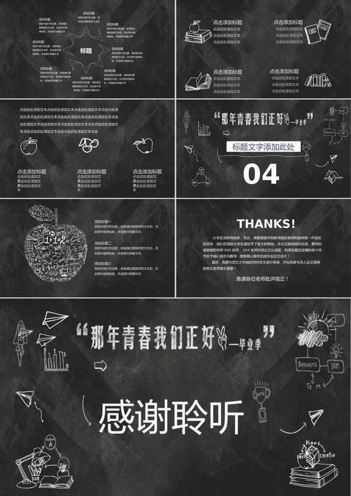 黑色手繪風格論文答辯PPT模板-2
