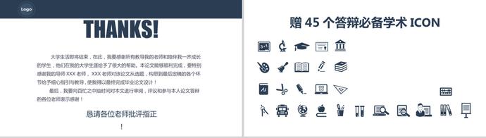 簡約大氣框架完整畢業論文答辯PPT模板-3
