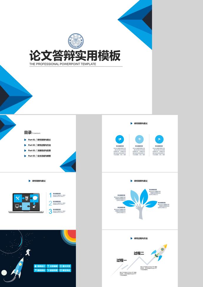 簡約風格學生論文答辯實用ppt模板