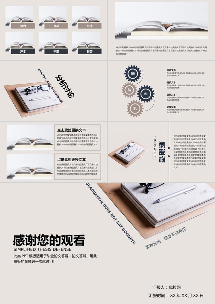 簡約型畢業論文答辯ppt模板-2