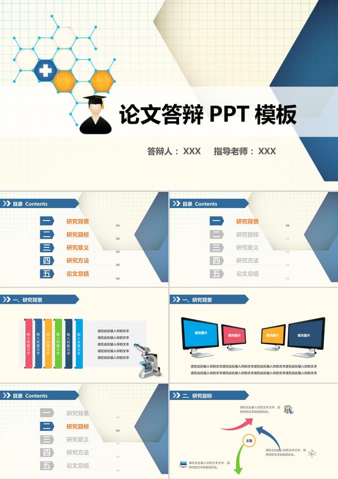 清新簡易畢業論文答辯ppt模板