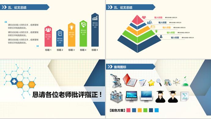 清新簡易畢業論文答辯ppt模板-2