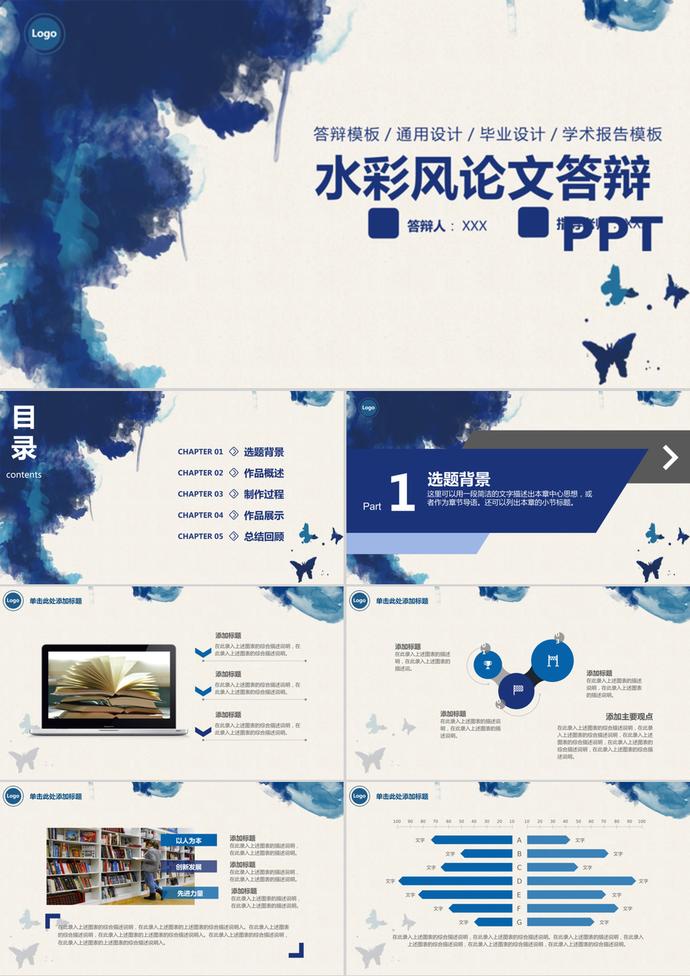 水彩風高校畢業論文答辯PPT模板