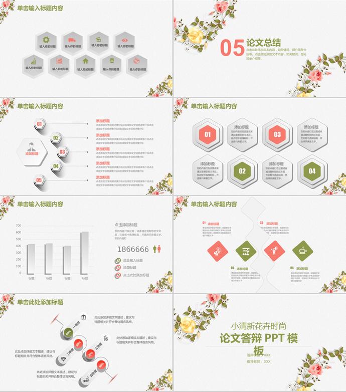 小清新花卉高校畢業論文答辯ppt模板-3