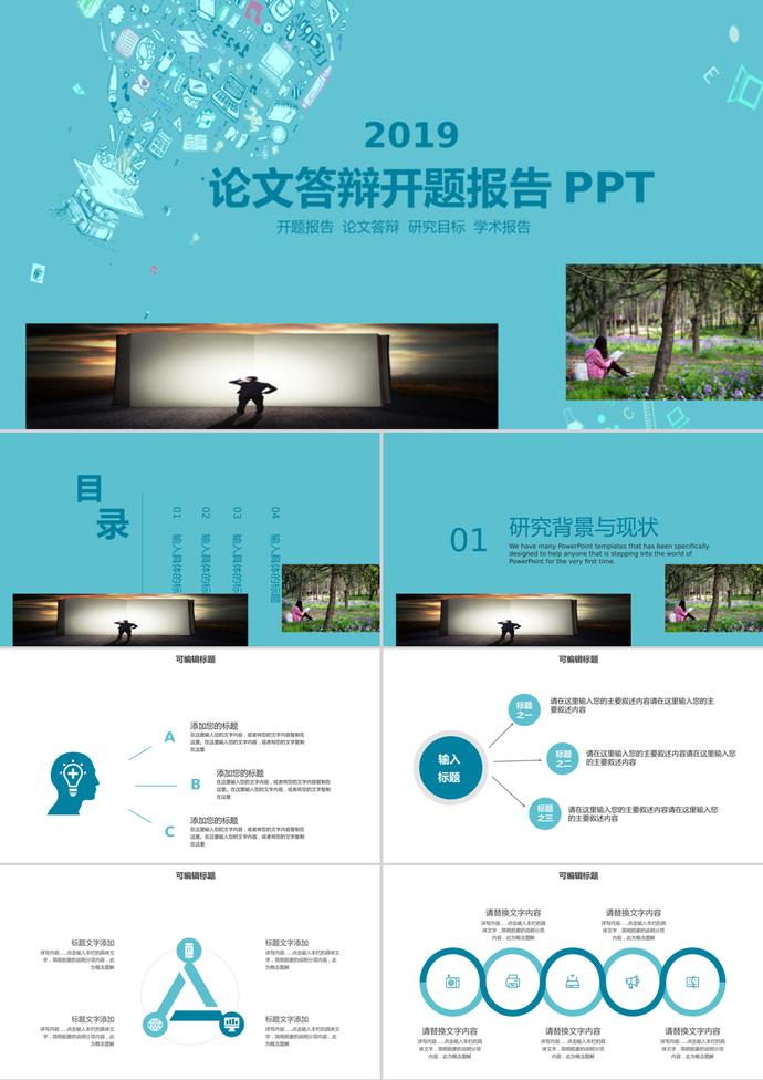 學生論文答辯開題報告PPT模板