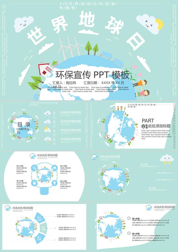 綠色清新世界地球日環保宣傳PPT模板