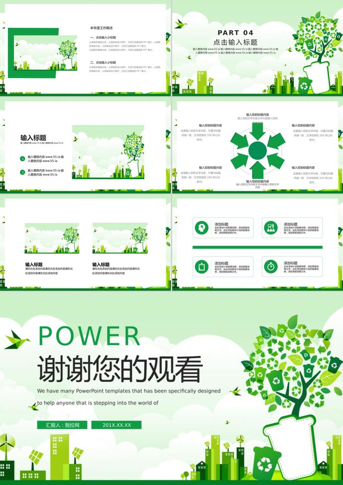 世界環保日宣傳環境日ppt模板-2