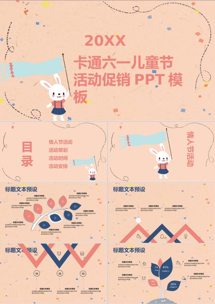 卡通六一兒童節活動促銷策劃ppt模板