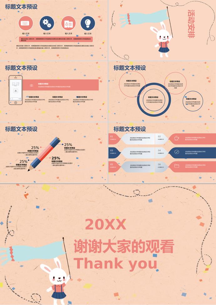 卡通六一兒童節活動促銷策劃ppt模板-2