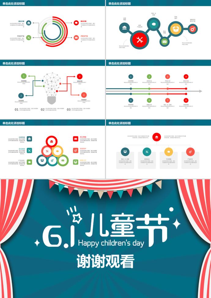六一兒童節(jié)活動策劃通用ppt模板-3