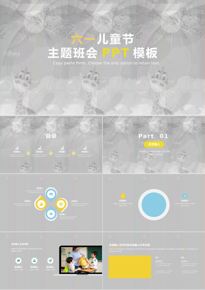 國際六一兒童節主題班會PPT模板
