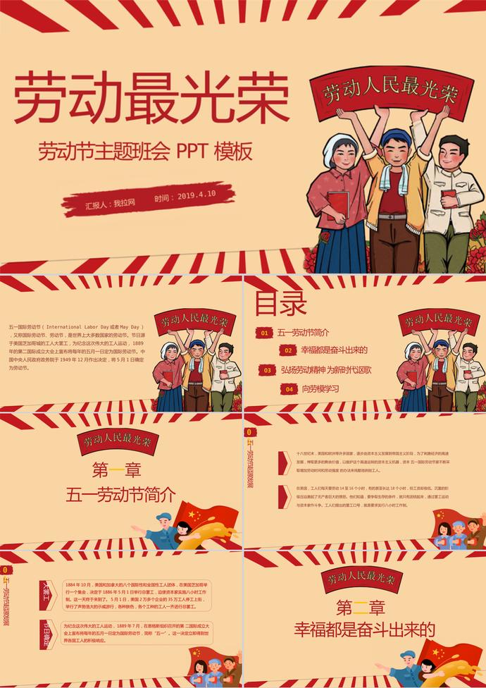 l勞動最光榮五一勞動節主題班會PPT模板