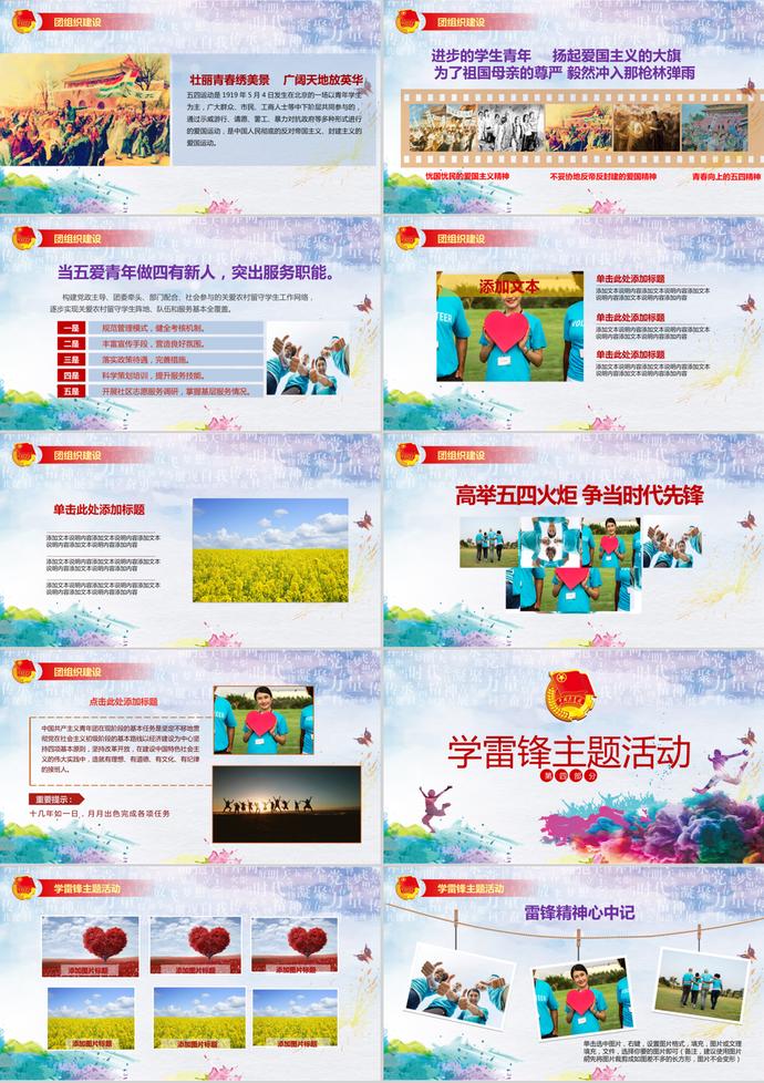 不忘初心逐夢(mèng)前行五四青年節(jié)ppt模板-2