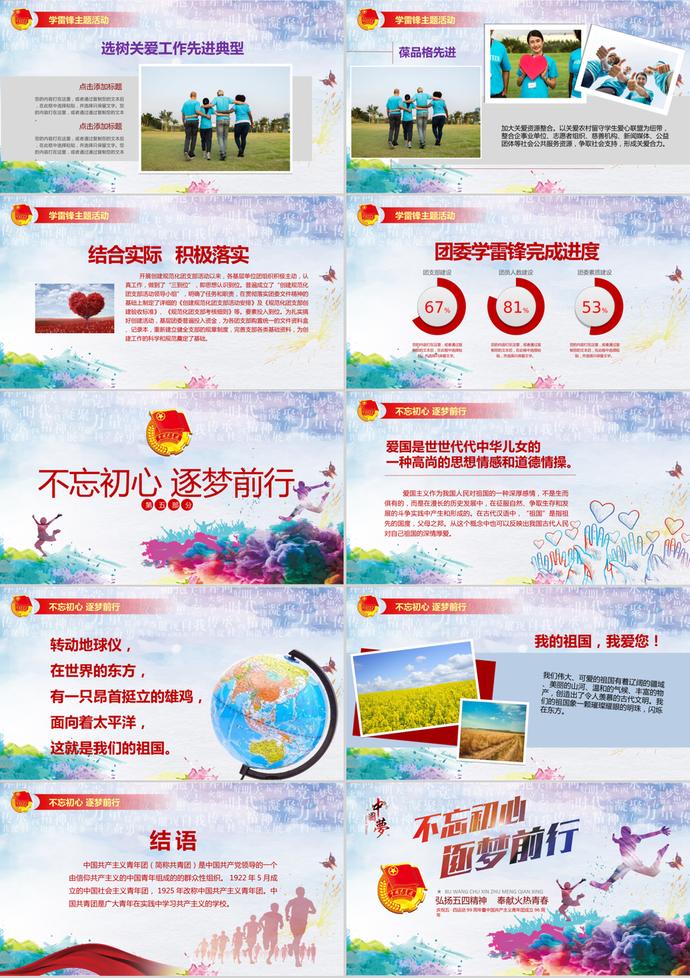 不忘初心逐夢(mèng)前行五四青年節(jié)ppt模板-3