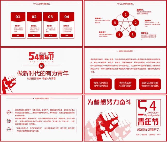 簡約大氣五四青年節(jié)主題班會PPT模板-2