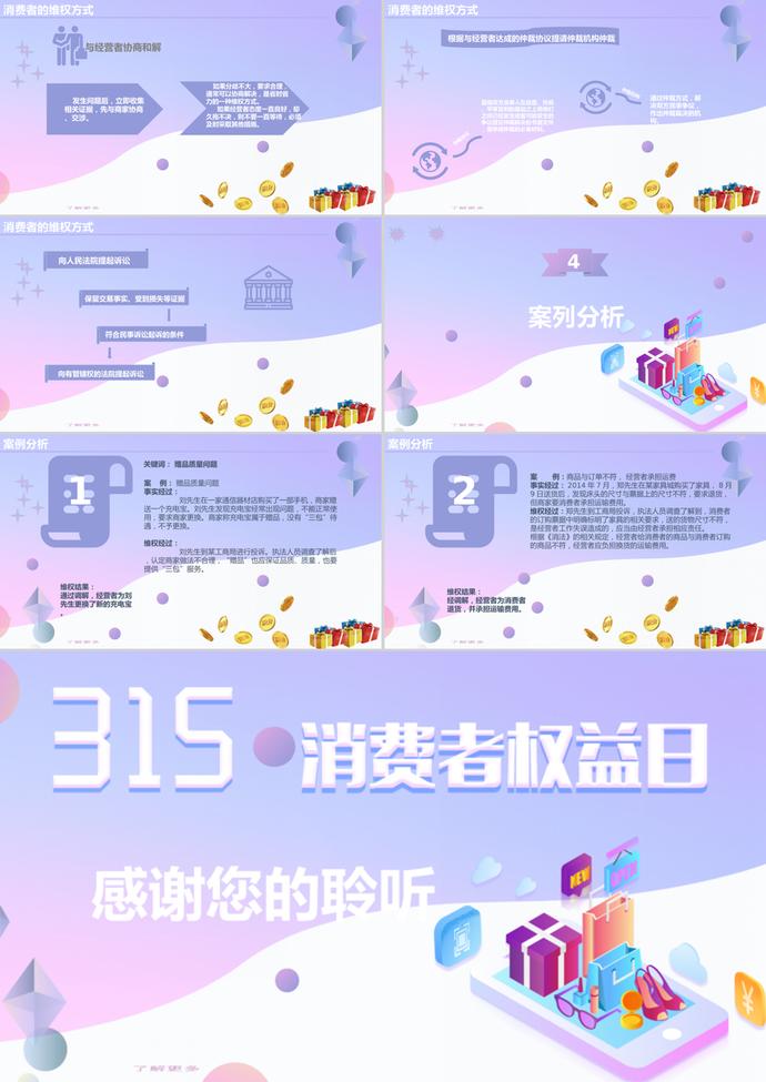 漸變色315國際消費者權益日ppt模板-2