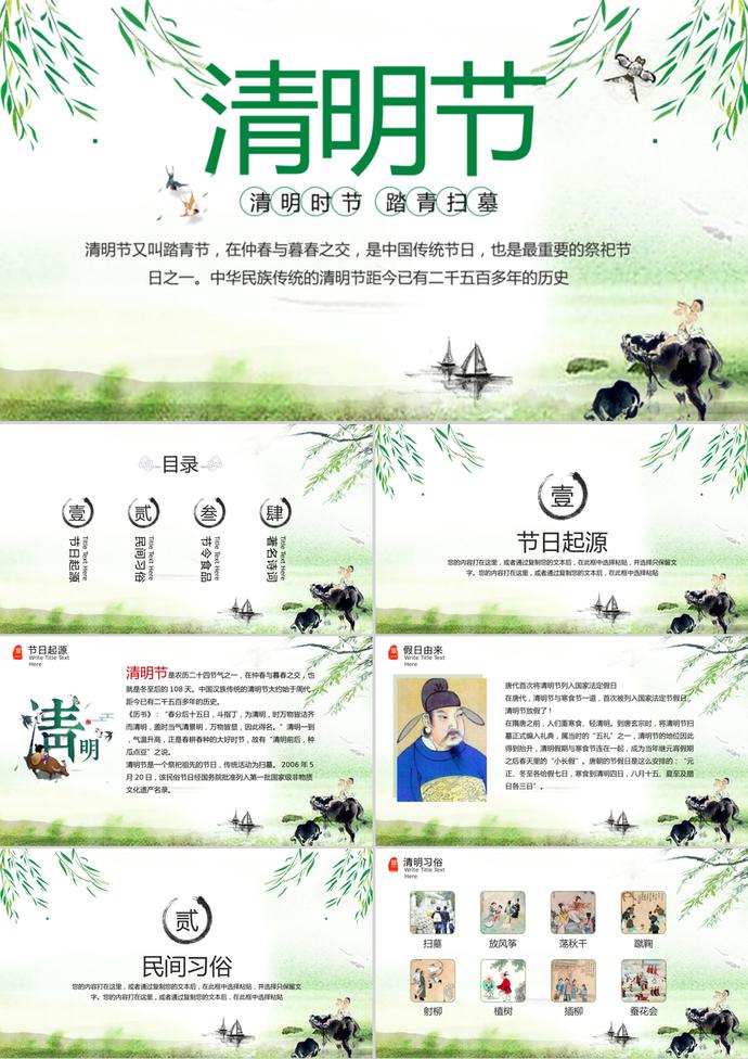 清明節傳統節日介紹PPT模板