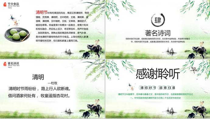 清明節傳統節日介紹PPT模板-2