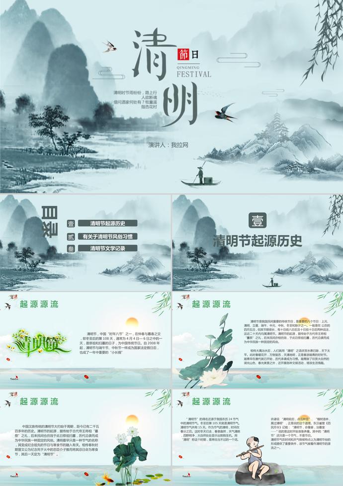 清新水墨復古中國風清明節PPT模板