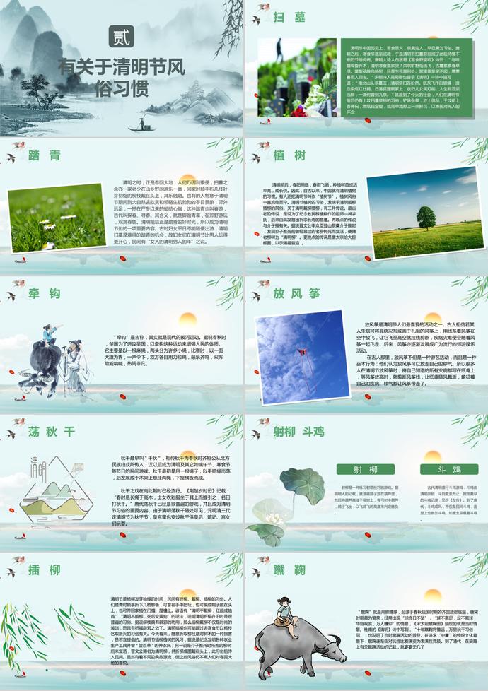 清新水墨復古中國風清明節PPT模板-1