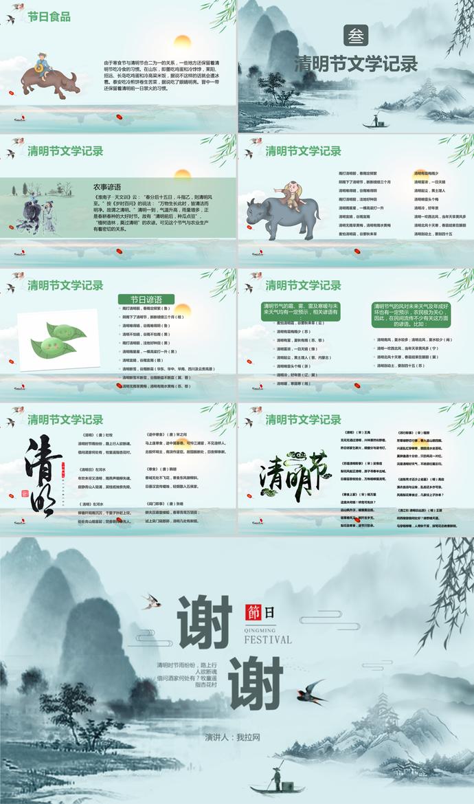 清新水墨復古中國風清明節PPT模板-2