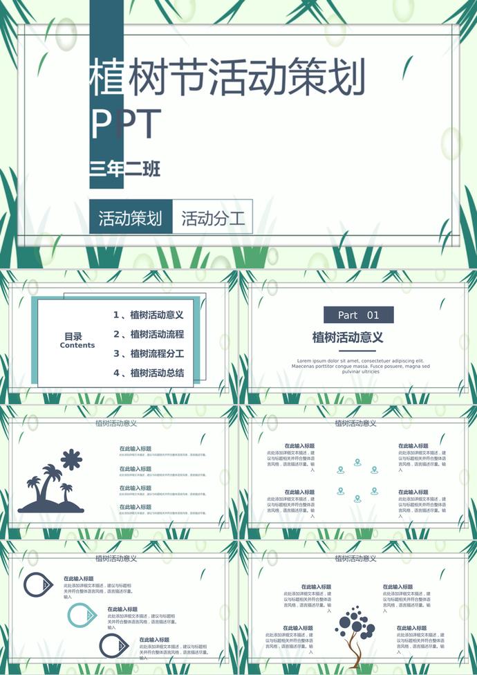 小學生植樹節活動策劃方案PPT模板