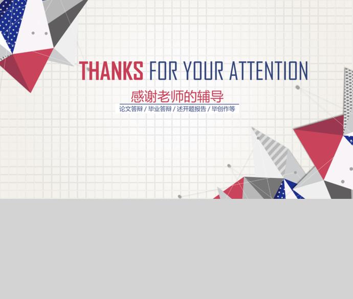 高校畢業設計論文答辯開題報告PPT模板-3