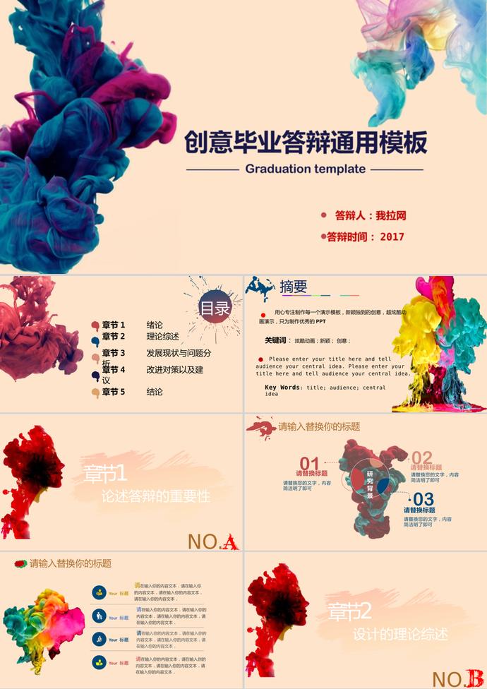 創(chuàng)意水彩高校畢業(yè)答辯通用ppt模板