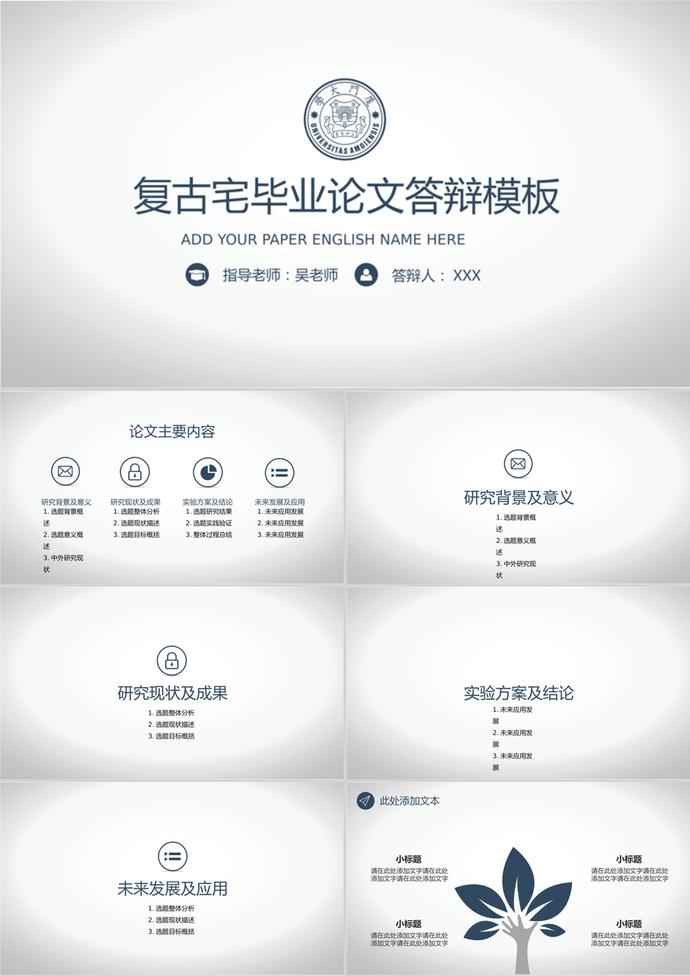 復(fù)古宅開題報告畢業(yè)論文答辯ppt模板