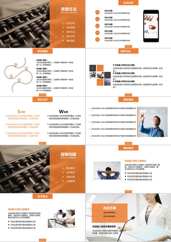 會計專業畢業論文答辯開題報告ppt模板-1