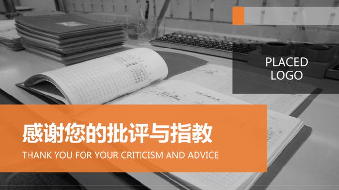 會計專業畢業論文答辯開題報告ppt模板-3
