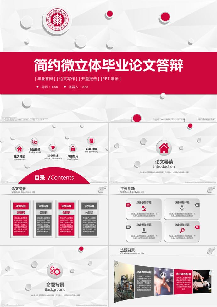 簡約微立體畢業論文答辯開題報告ppt模板