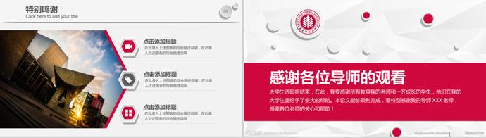 簡約微立體畢業論文答辯開題報告ppt模板-4
