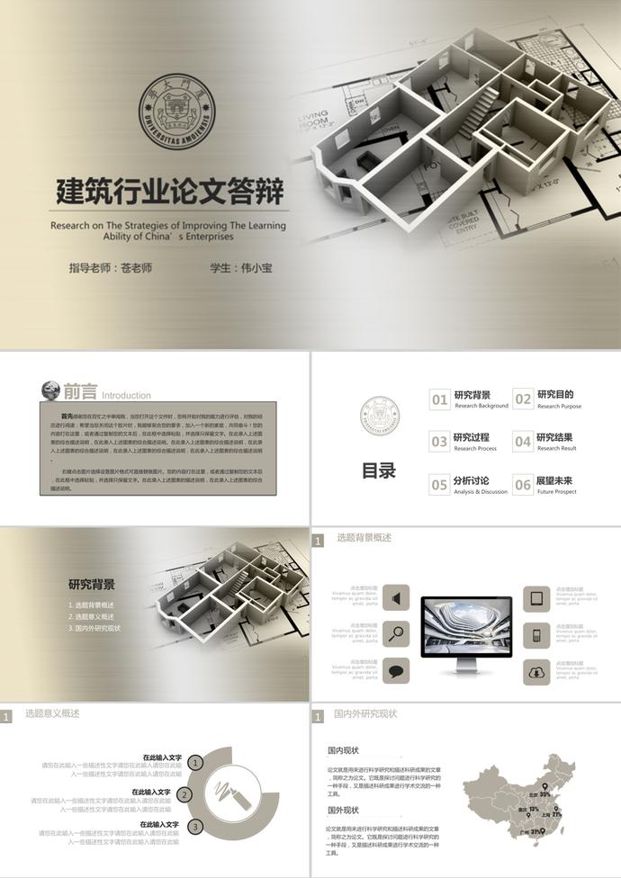 建筑行業高校畢業論文答辯ppt模板