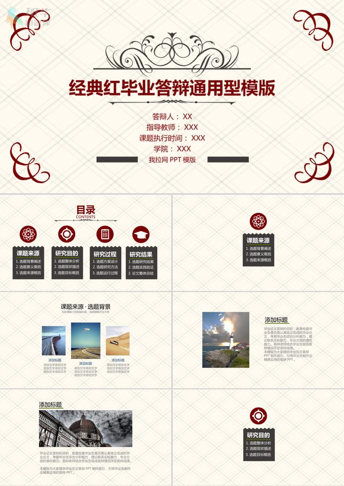 經典紅畢業設計答辯通用型ppt模版