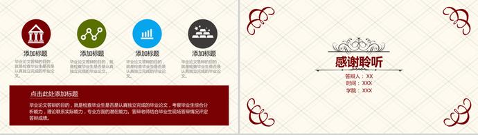 經典紅畢業設計答辯通用型ppt模版-2
