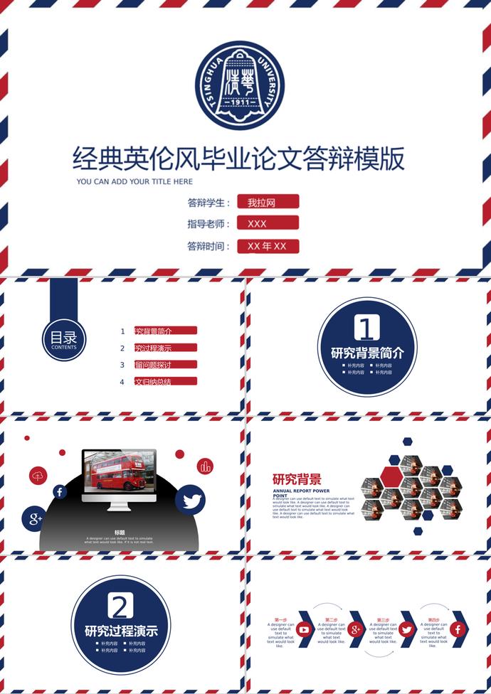 經典英倫風畢業設計論文答辯PPT模版