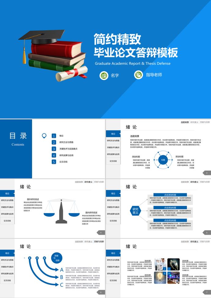 藍(lán)色簡(jiǎn)約論文答辯開(kāi)題報(bào)告ppt模板