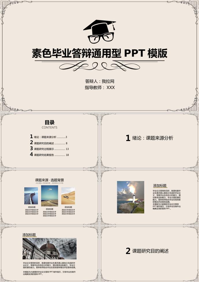 素色開題報告畢業答辯通用型PPT模版