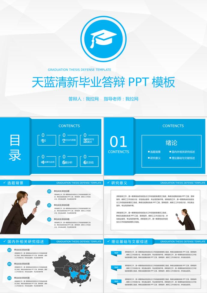 天藍清新畢業論文答辯開題報告PPT模板
