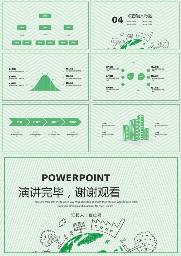 簡約淺綠世界地球日環(huán)保公益宣傳ppt模板-2